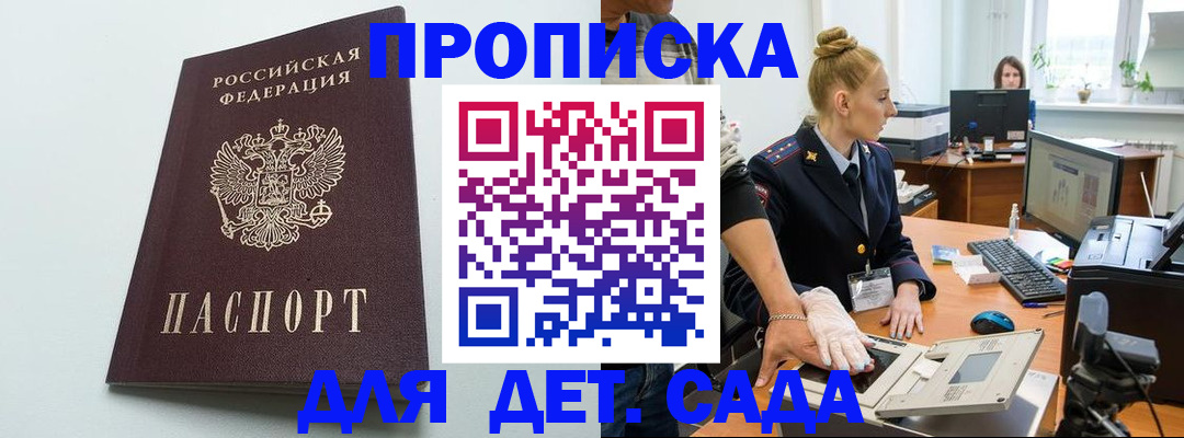 временная прописка в Пензенской области