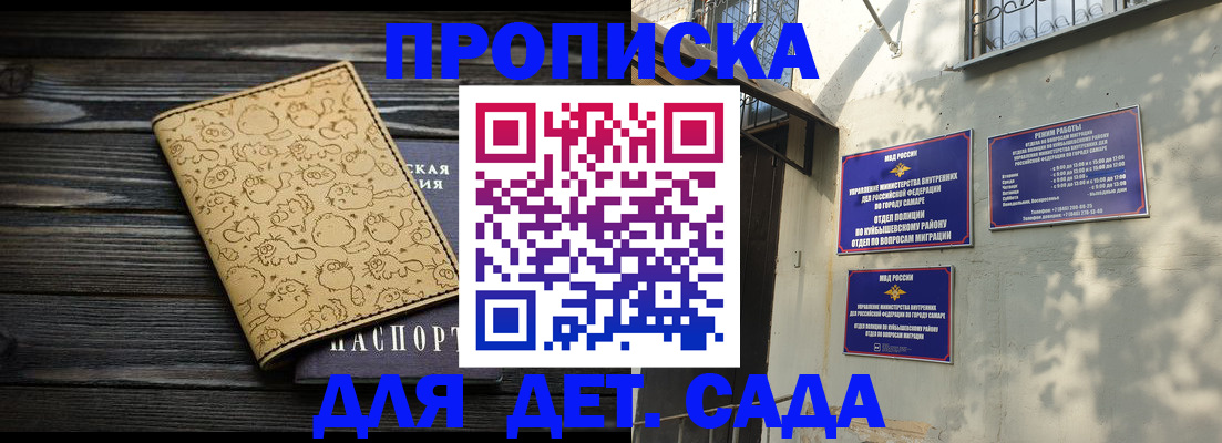 временная регистрация для школы в Пензенской области